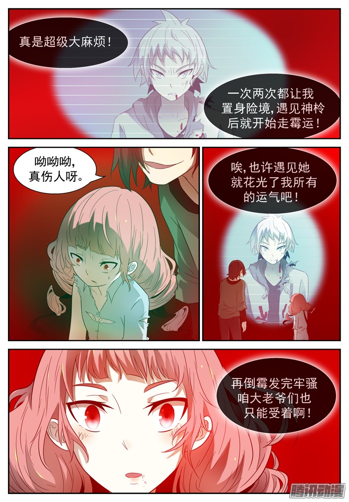 神俑降临糟糕透顶上
