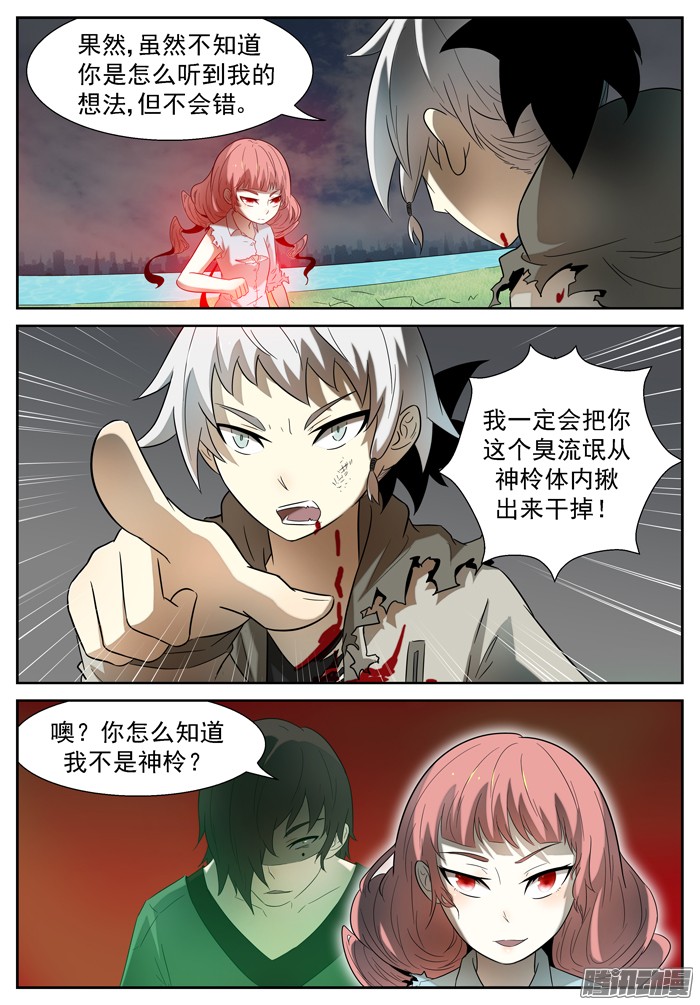 神俑降临糟糕透顶上