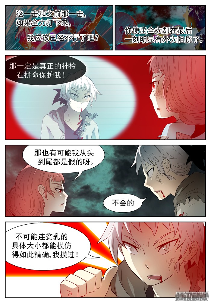 神俑降临糟糕透顶上