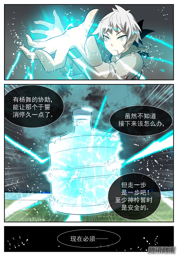 神俑降临入侵脑域上