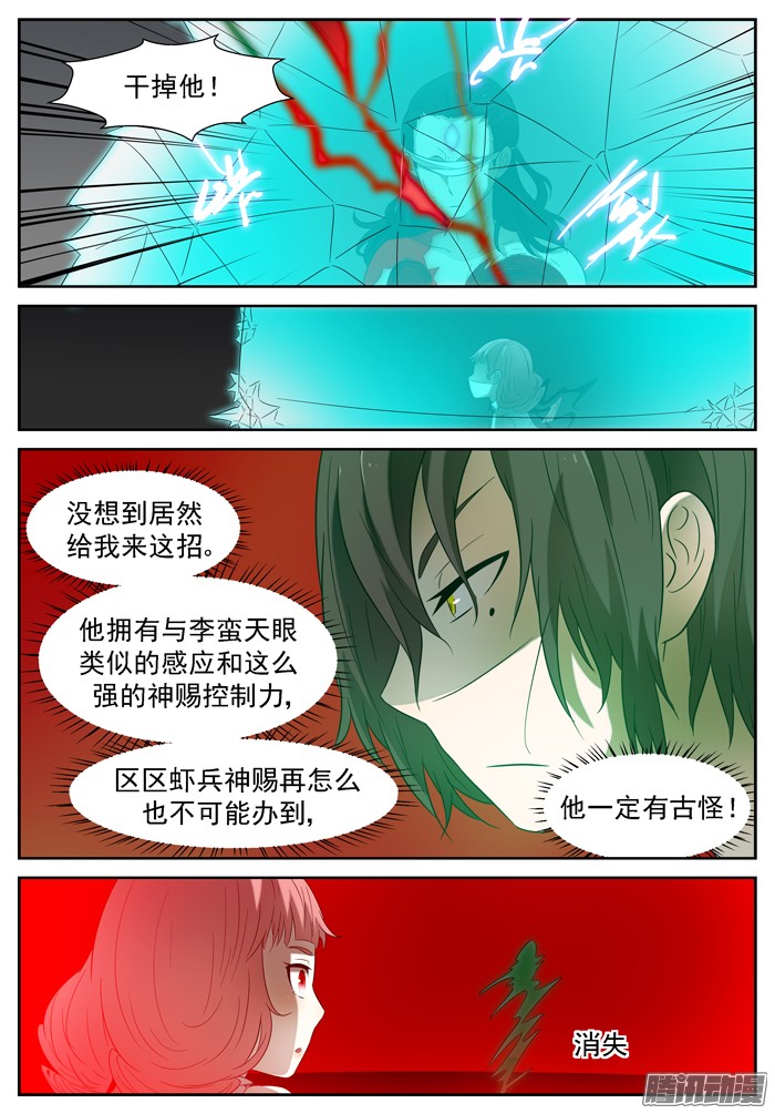 神俑降临入侵脑域上