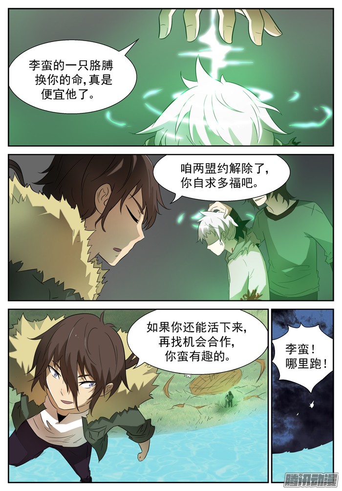 神俑降临入侵脑域下