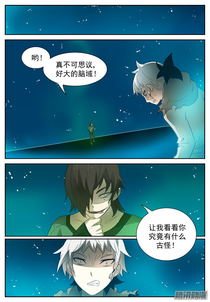 神俑降临入侵脑域下