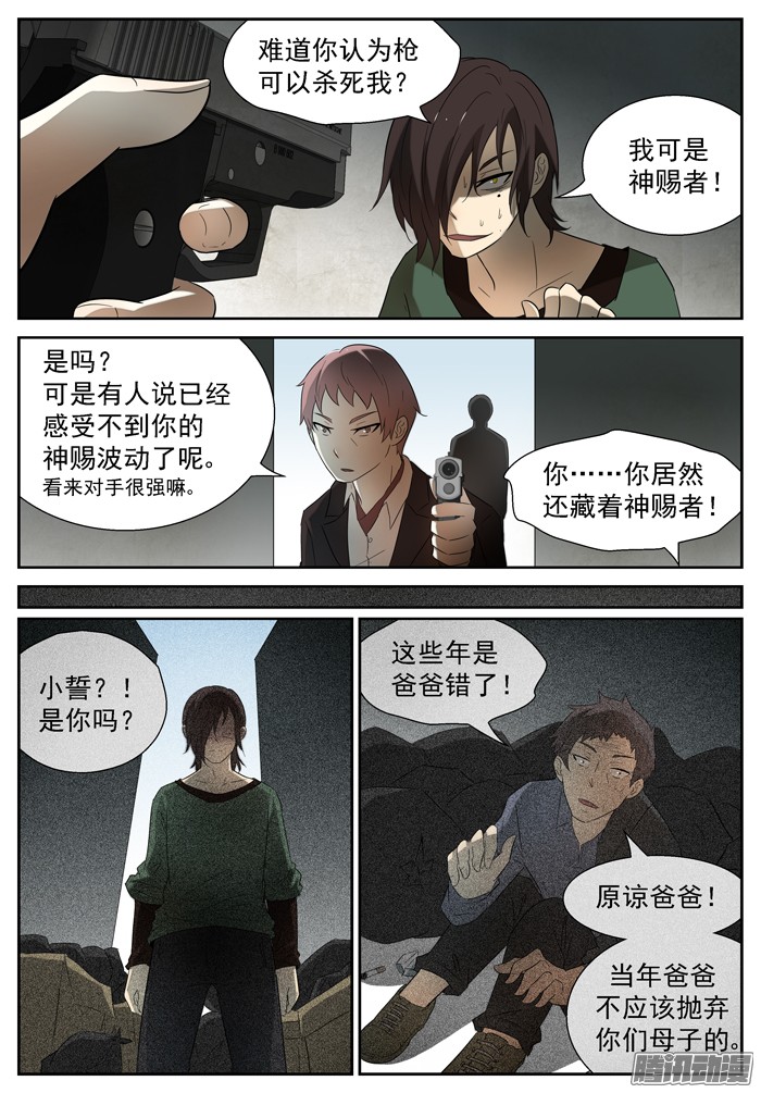 神俑降临父亲下