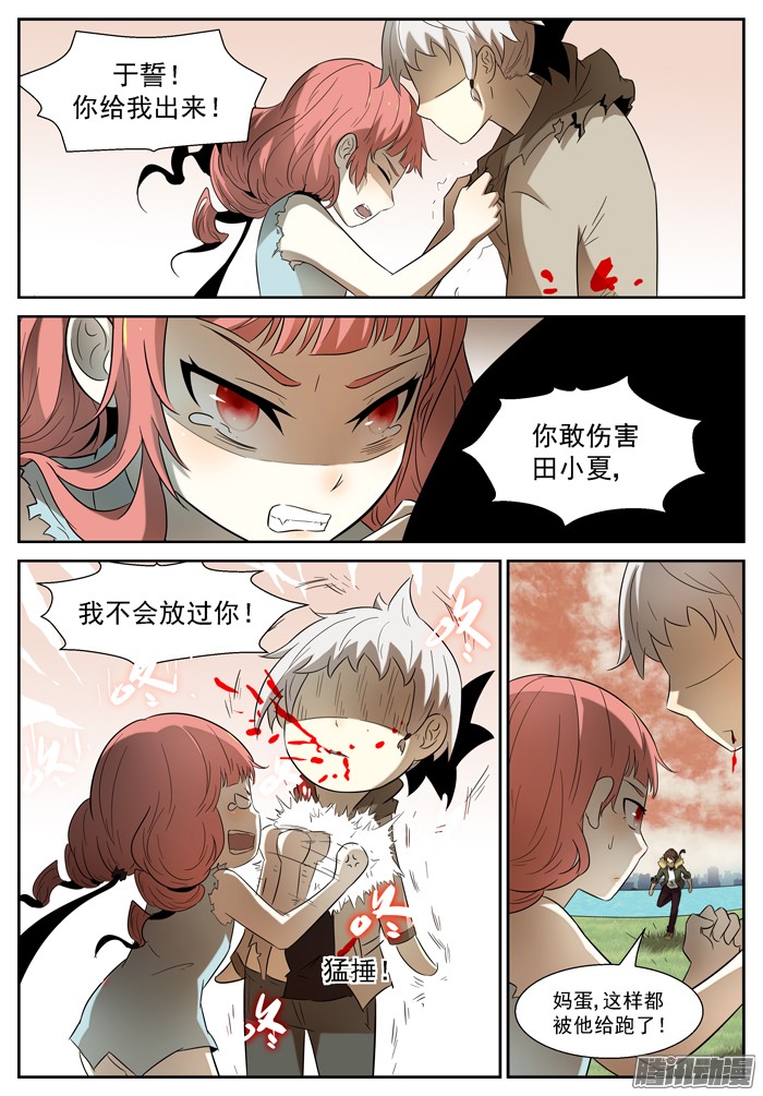 神俑降临苏醒 上