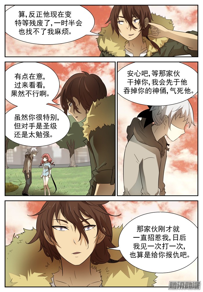 神俑降临苏醒 上