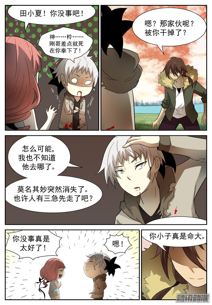神俑降临苏醒 上