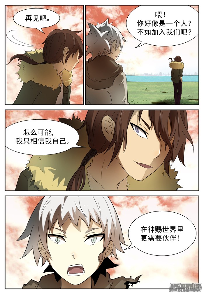 神俑降临苏醒 上