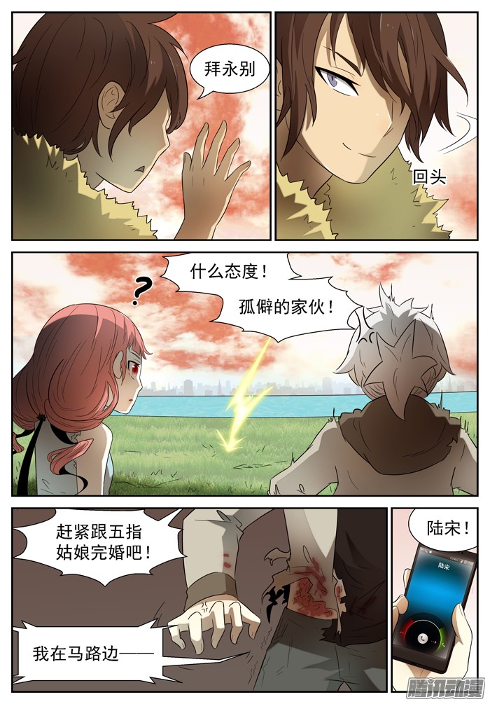 神俑降临苏醒 上