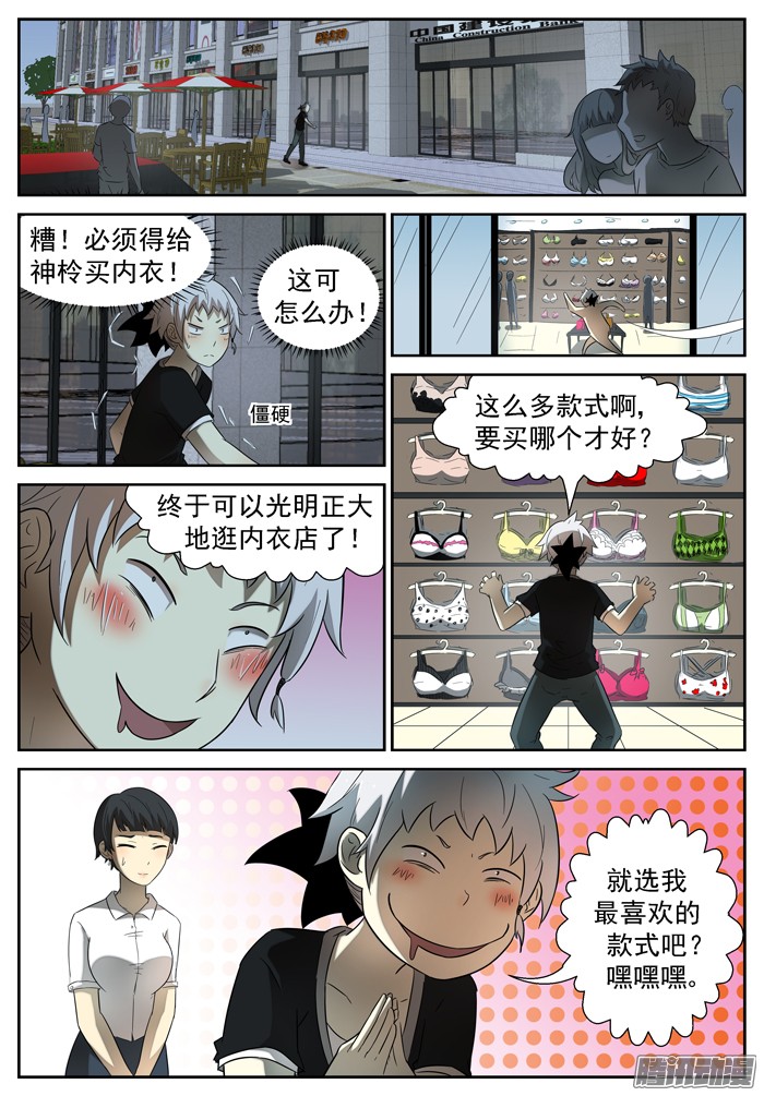 神俑降临同那啥！下