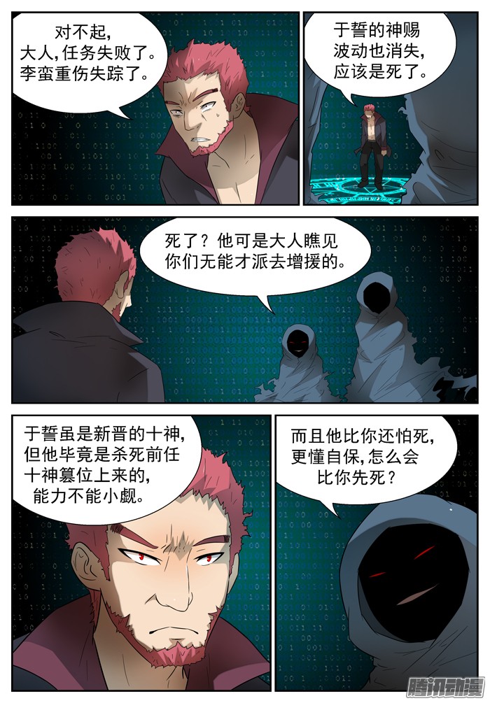神俑降临狗？上