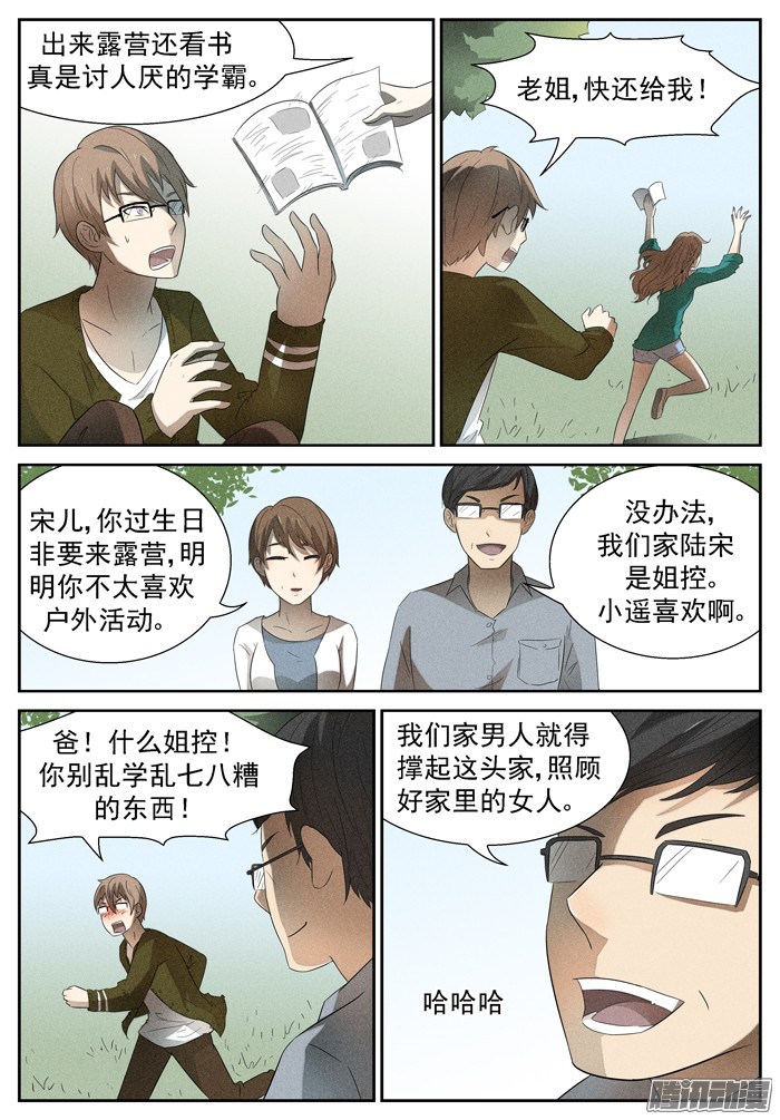 神俑降临天罗地网上