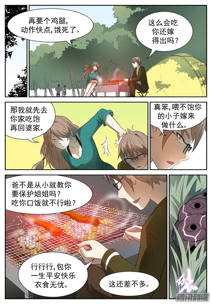 神俑降临天罗地网上