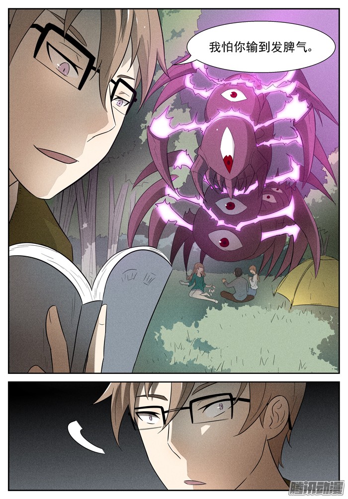 神俑降临天罗地网上