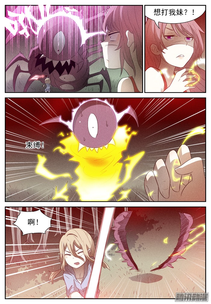 神俑降临你去死吧！上