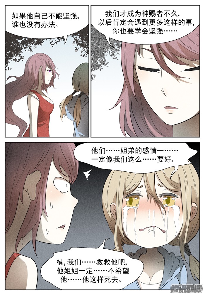 神俑降临你去死吧！下