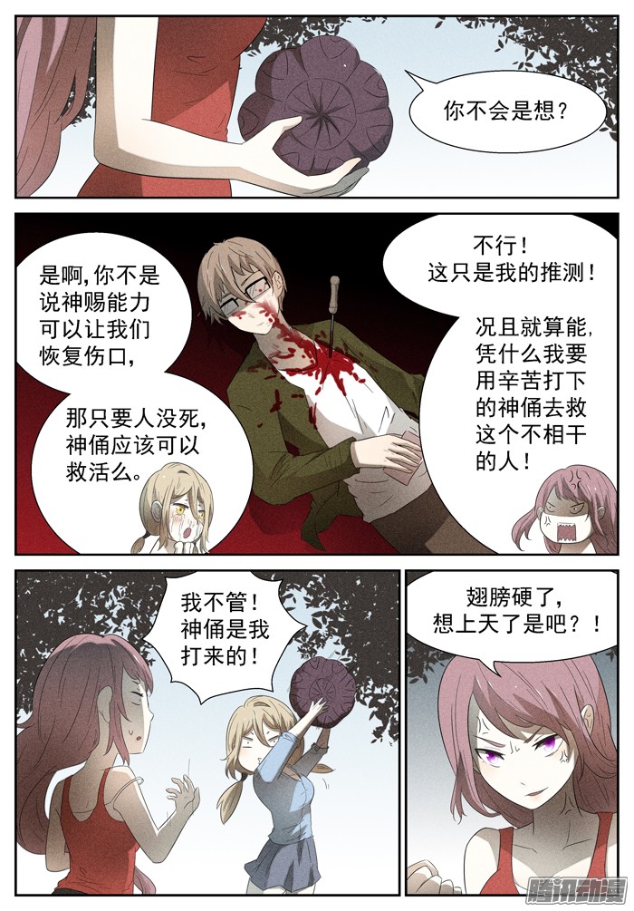 神俑降临你去死吧！下