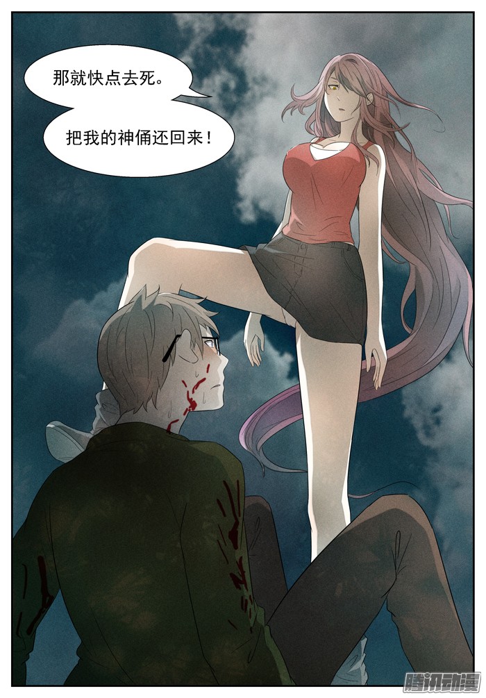神俑降临你去死吧！下
