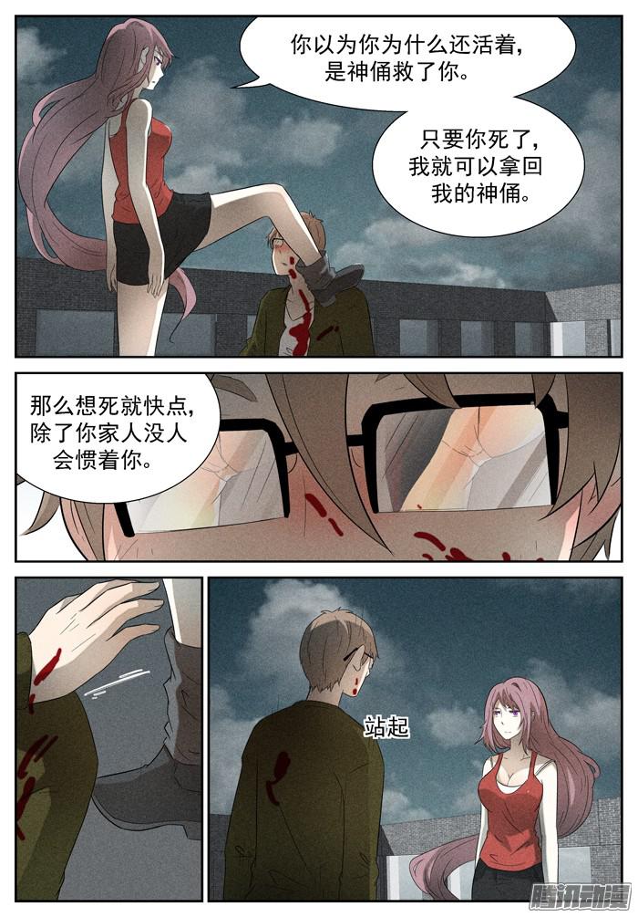 神俑降临好死不如赖活着 上