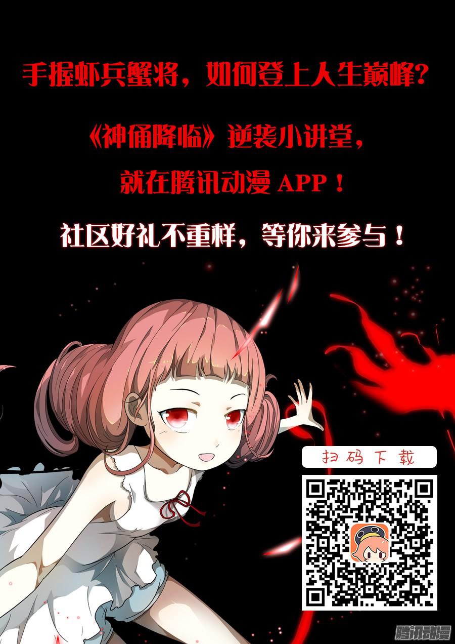 神俑降临好死不如赖活着 上