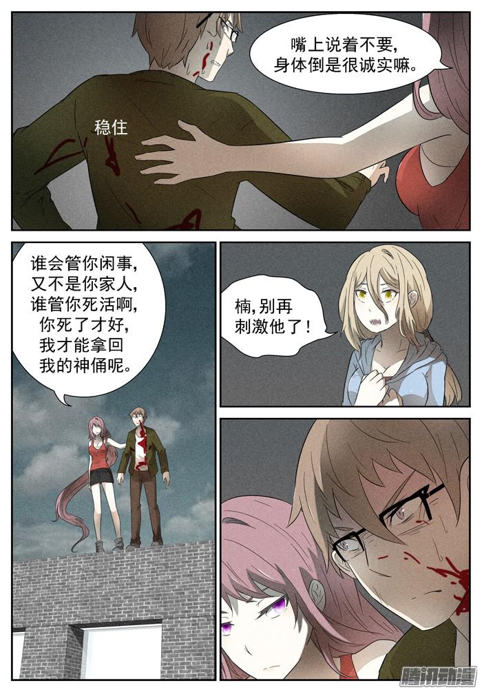 神俑降临好死不如赖活着 上