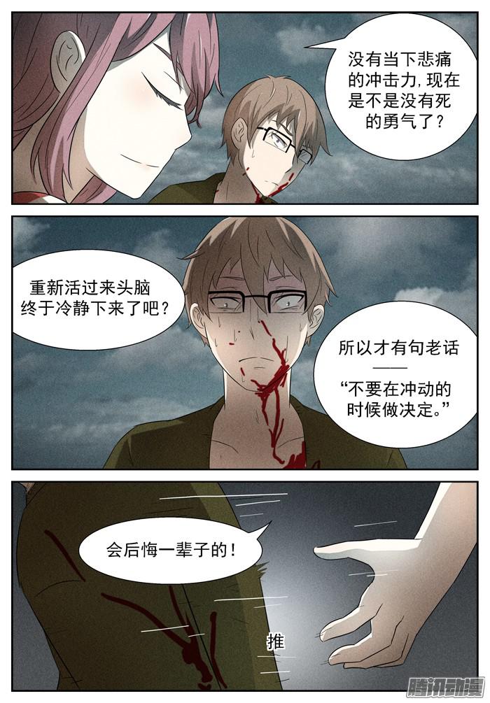 神俑降临好死不如赖活着 上