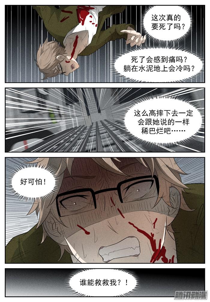 神俑降临好死不如赖活着 上