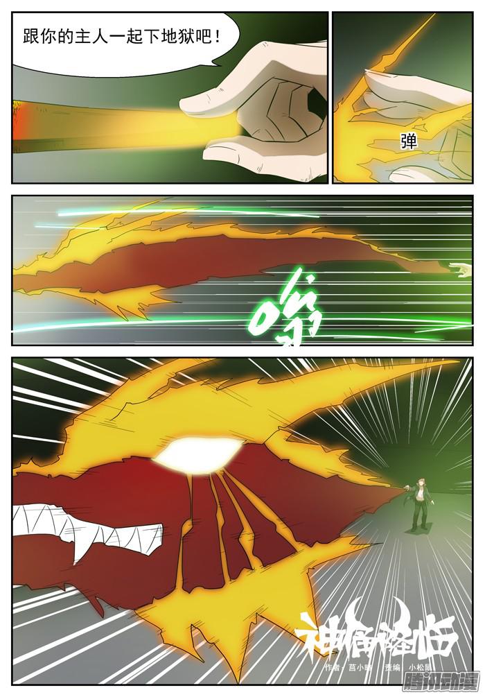 神俑降临咕力咕力王 上