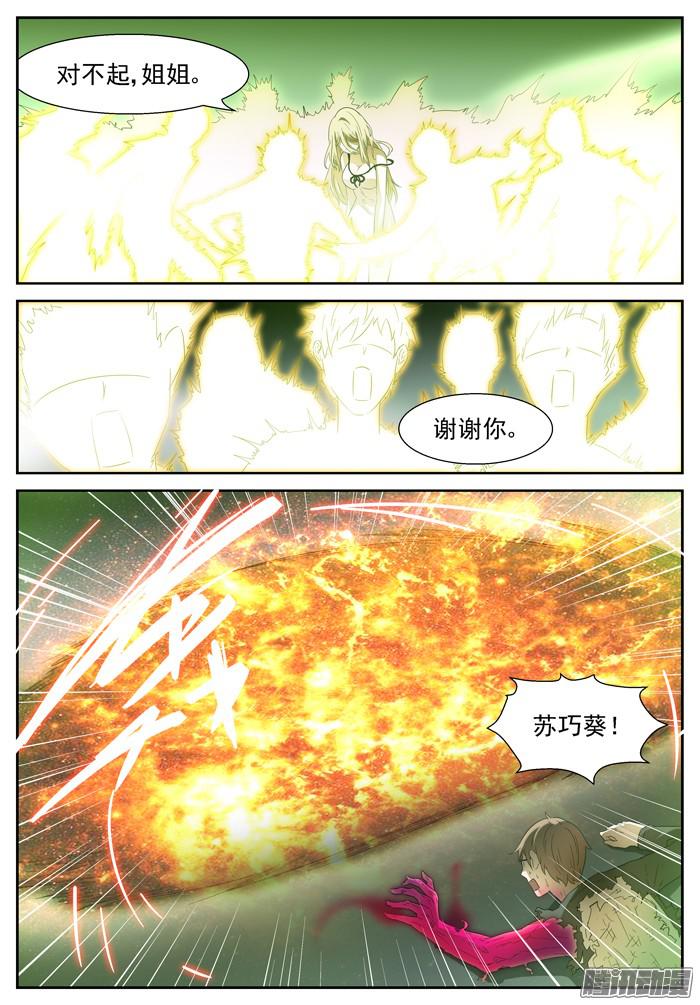 神俑降临咕力咕力王 下