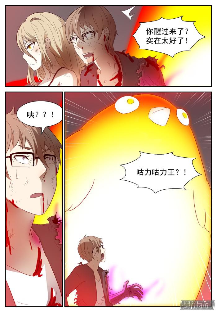 神俑降临咕力咕力王 下