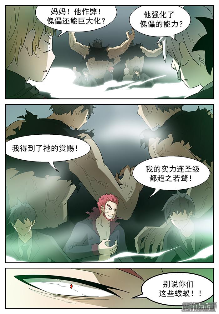 神俑降临大礼！ 下