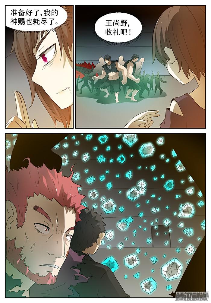 神俑降临大礼！ 下