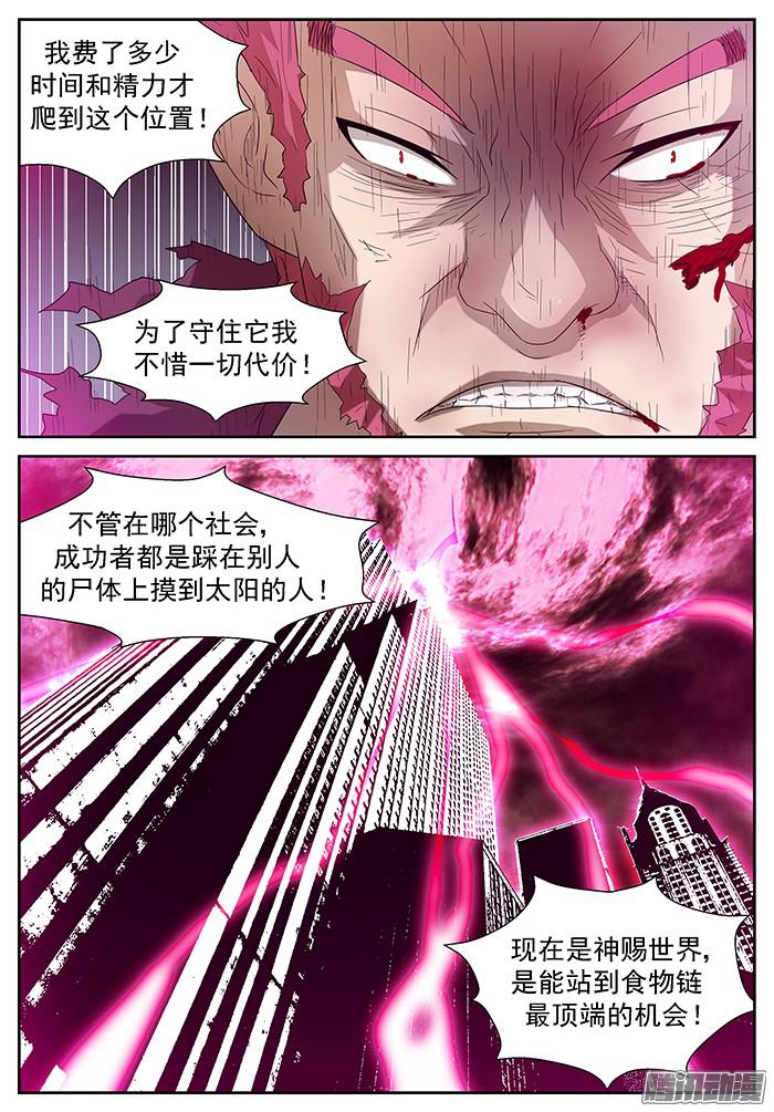 神俑降临臭流氓 上