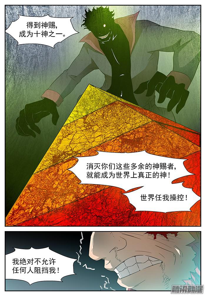 神俑降临臭流氓 上