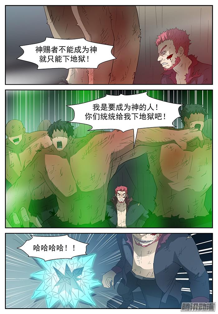 神俑降临臭流氓 上