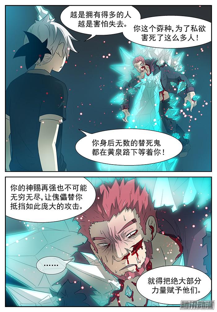 神俑降临臭流氓 上