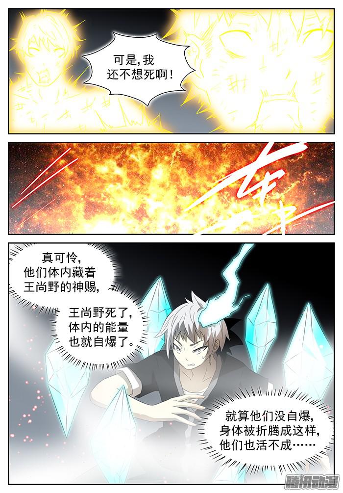 神俑降临臭流氓 下
