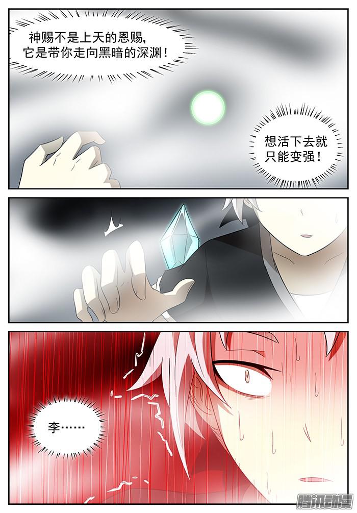 神俑降临臭流氓 下