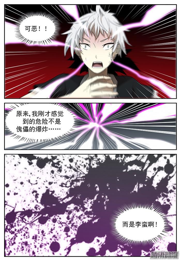 神俑降临臭流氓 下