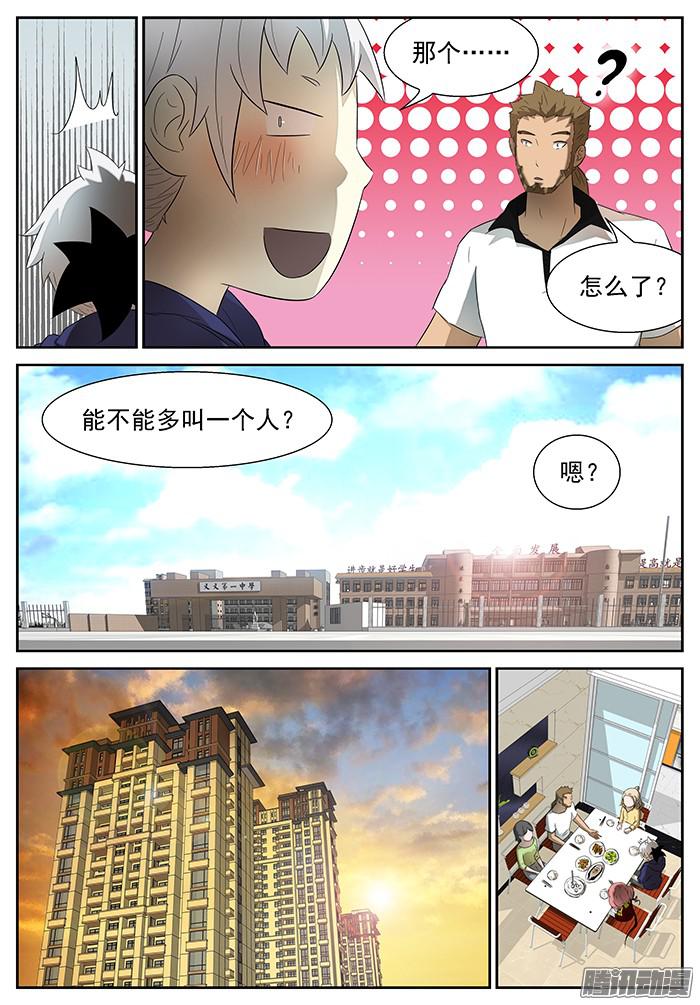 神俑降临见家长 下