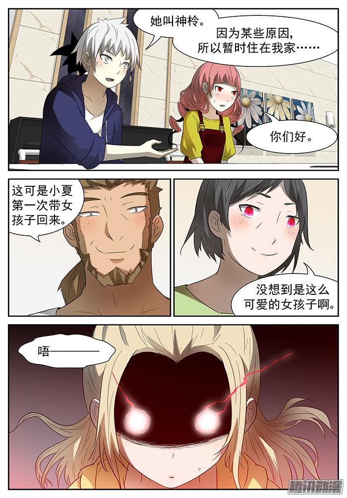 神俑降临见家长 下