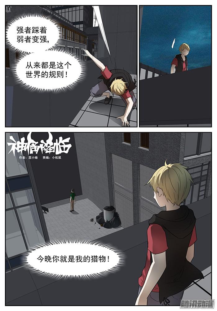 神俑降临背叛 上