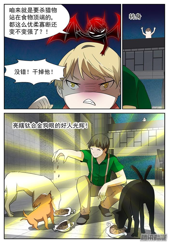 神俑降临背叛 上