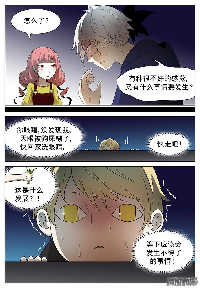 神俑降临背叛 上