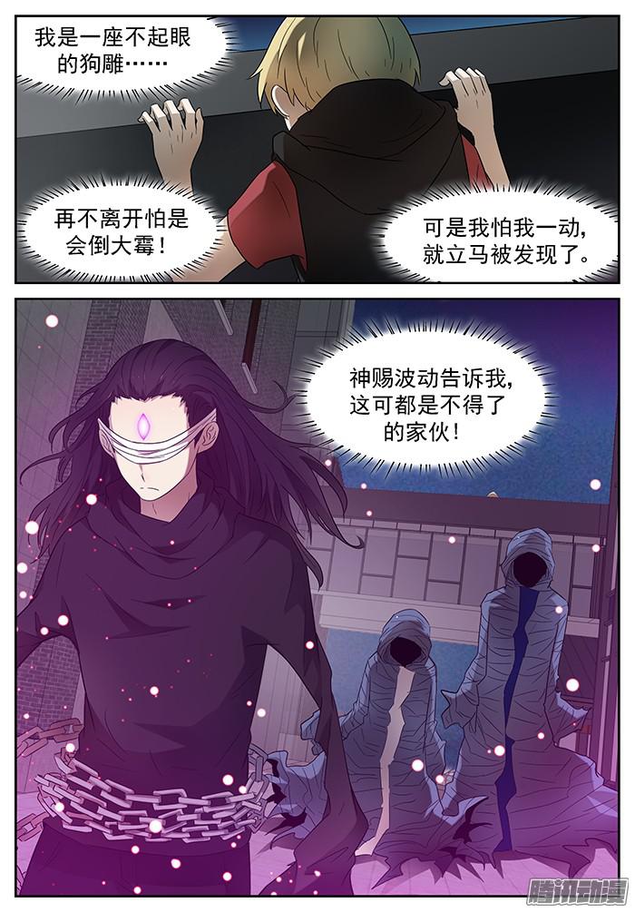 神俑降临背叛 下