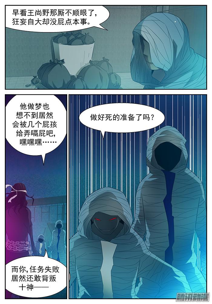 神俑降临背叛 下