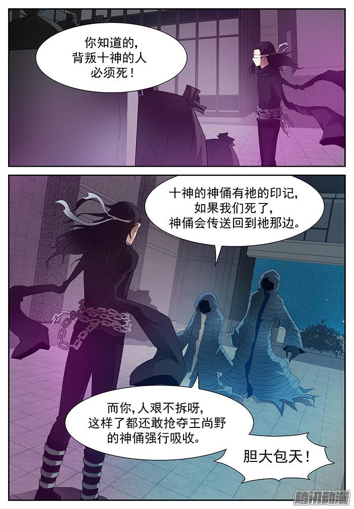 神俑降临背叛 下