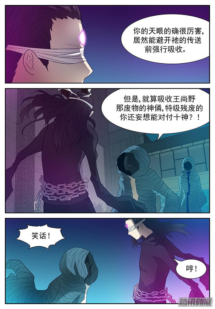 神俑降临背叛 下