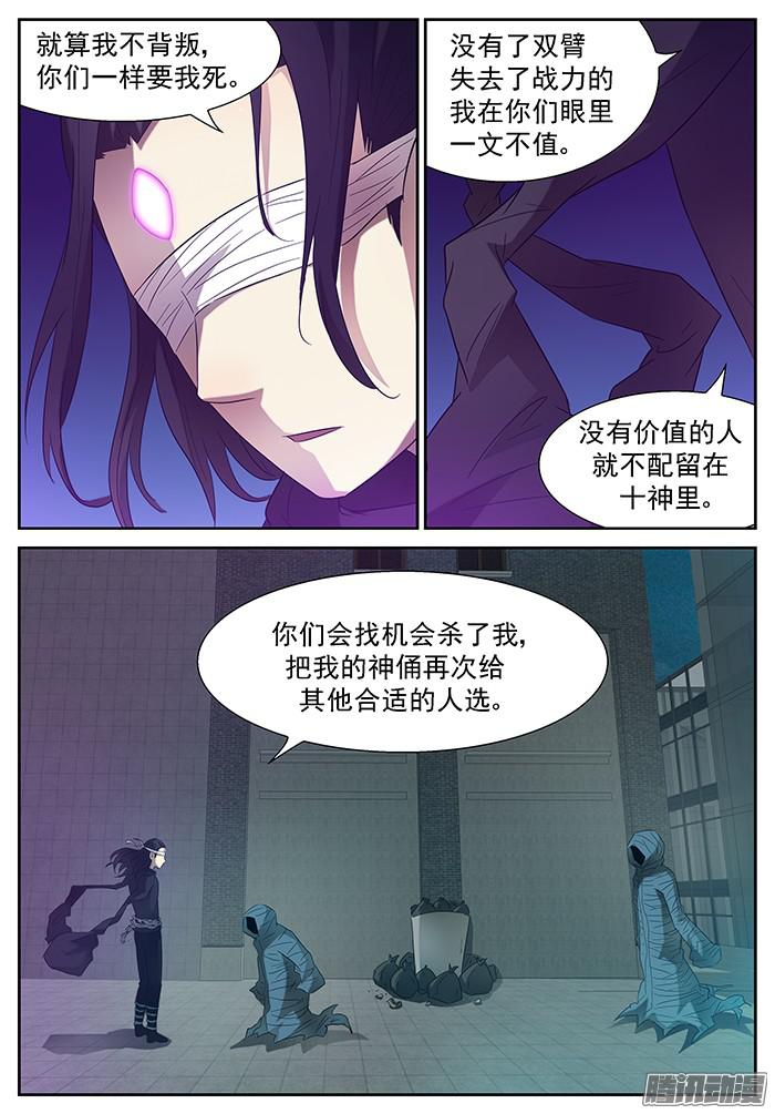 神俑降临背叛 下