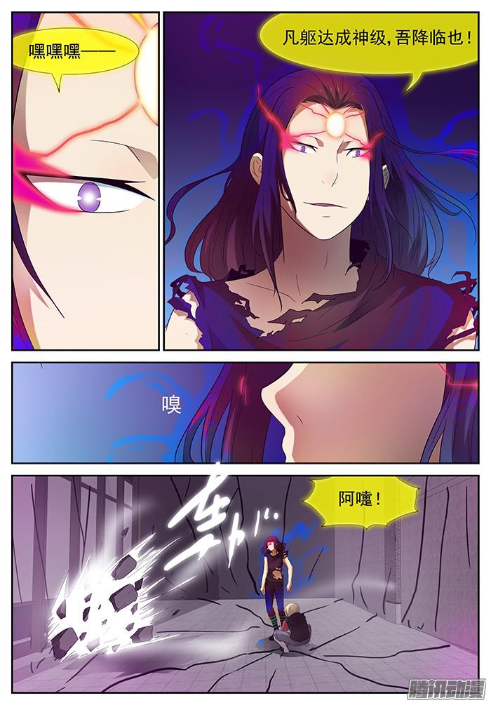 神俑降临神降临 下
